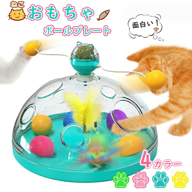 猫 おもちゃ ひとり遊び 多機能 おもちゃ ストレス解消 電池不要 猫用 ペット用品 耐久 遊び道具 運動 運動不足