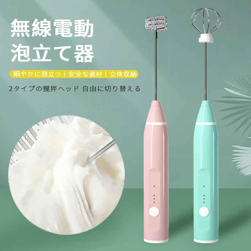 無線電動泡立て器 細やかに泡立 調理し 調理撹拌 垂直放置 3段階調速 電動泡立て器 快速泡立つ 飛び散りなし 軽量小型 電動泡立て器 ハンドヘルド 小型 便利 卵 牛乳 カプチーノ カフェラテ チョコレート