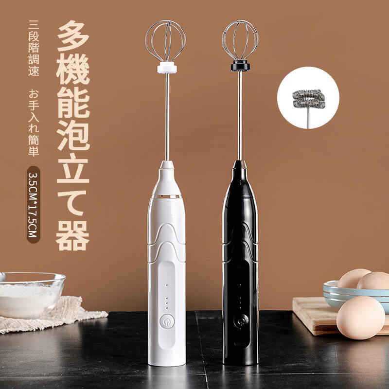多機能泡立て器 調理し 調理撹拌 垂直放置 3段階調速 電動泡立て器 快速泡立つ 飛び散りなし 軽量小型 電動泡立て器 ハンドヘルド 小型 便利 卵 牛乳 カプチーノ カフェラテ チョコレート