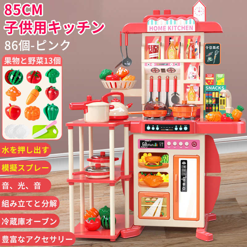おままごと キッチンセット 台所 リアル噴霧 循環水 音 光の出る ごっこ遊び 86点セット 85cm スプレー リアル料理音 収納可 調理器具 食器 おもちゃ 知育玩具 子供 男の子 女の子 誕生日 クリスマス プレゼント 入園祝い