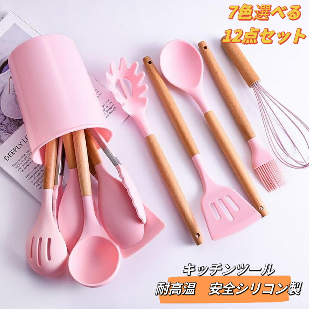 収納容器付き キッチンツールセット 12点セット 調理器具 クッキングツール キッチンツール用品 木製キッチンツール 収納バッグ付き 器具 台所用品 製菓器具 耐熱シリコン製 料理 製菓器具 フライ返し
