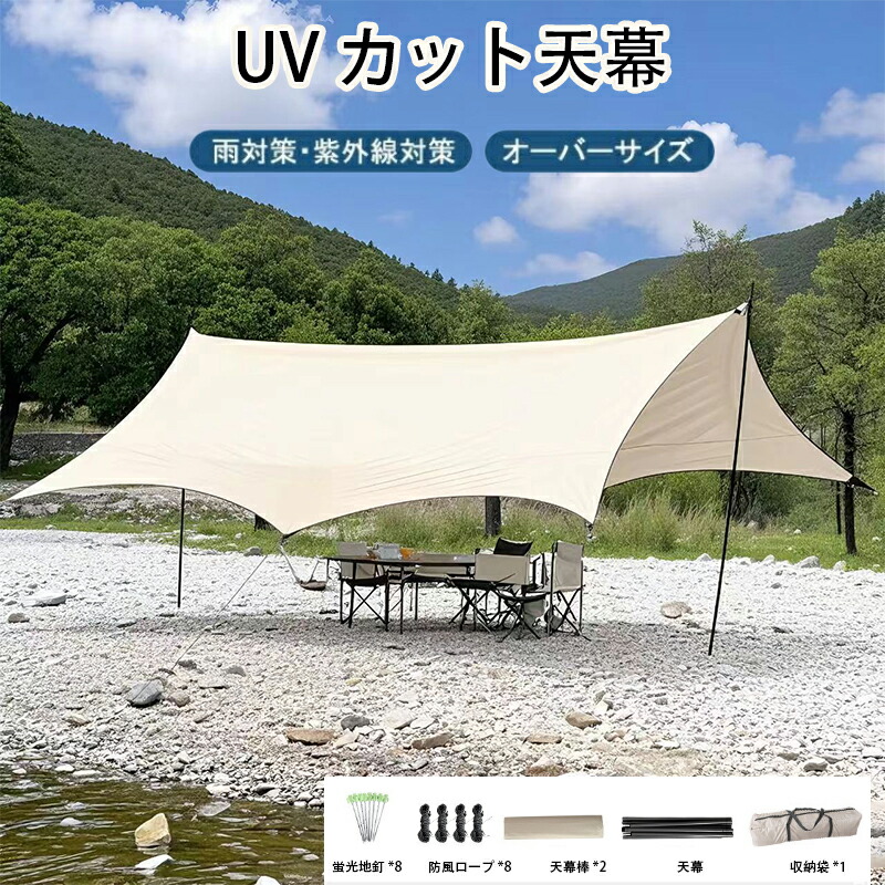 テント 天幕 防水 UVカット シェード テント 5点セット 日除け キャンプ 天幕シェード 軽量 遮熱 サンシェルター バイザー 連結 キャンプ 防災グッズ アウトドア キャンプ 収納袋付き 10,141円