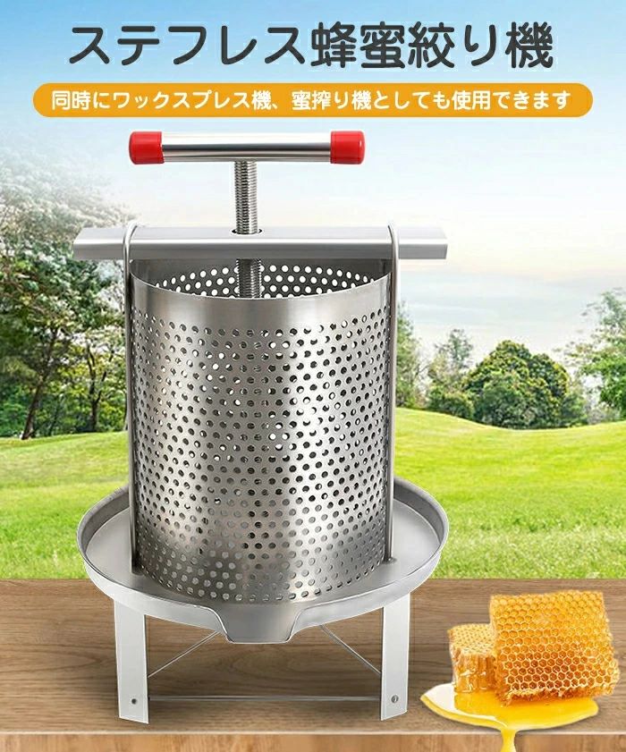 蜂蜜分離器 ステンレス鋼製 手動式蜂蜜機 蜂蜜抽出 蜂蜜絞り機 ワックスプレス機 蜂パラフィン/蜂ワックス製作 蜜蝋製作マシン 多機能蜂蜜機 ワックスプレス機 蜂ワックス押えマシン ハチミツ製作 養蜂機器 Sinessy 店 新生活用品|Sinessy 店