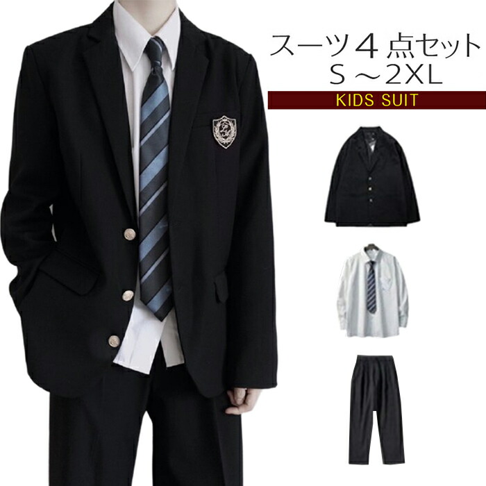 フォーマル 卒業式 スーツ 男の子 4点セット 上下セット キッズ 高校生 カジュアル B系 セットアップ キッズ ファッション ジャケット ズボン シャツ ネクタイ JK制服 学生服 入学式 結婚式 写真撮影 冠婚葬祭 バースデー コンクール かっこいい 派手