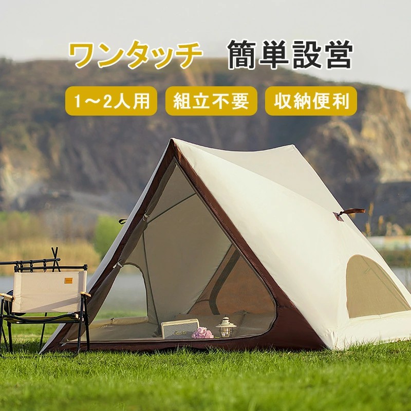 テント 小型 2人用 テント オール シーズン テント 2~4人用 遮熱 UVカット 耐水圧2000mm以上 キャンプテント 2人用 テント 軽量 日よけ キャンプ テント 公園 キャンプ用品 アウトドア テント 簡単設営|Sinessy 店