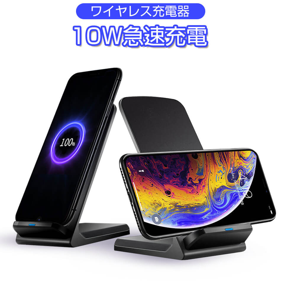 ワイヤレス充電器 無線充電器 Qi機種対応 高品質 スタンド機能 コンパクト 多重保護 iPhone13対応 10W急速充電 置くだけ充電 ワイヤレス充電器 ホルダー プレゼント