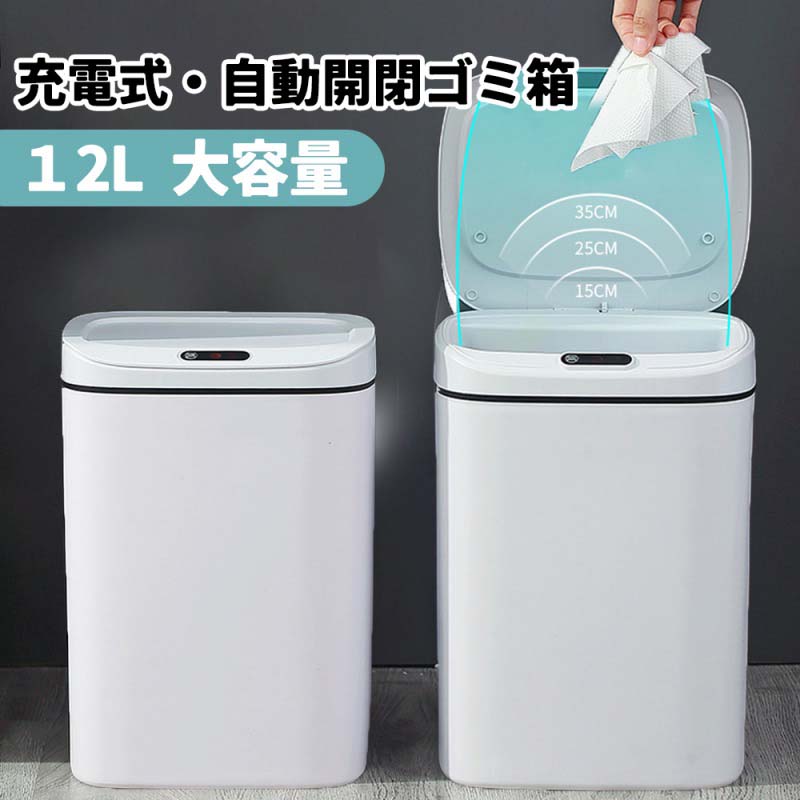 ゴミ箱 自動開閉ゴミ箱 ゴミ箱 自動 ダストボックス 自動ゴミ箱 センサー付きゴミ箱 ごみ箱 くずかご ごみばこ おしゃれ キッチン フタが手に当たらない ニオイ漏れにくい オシャレ
