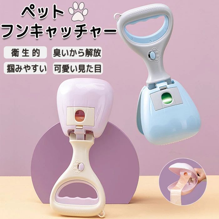 フン取り フンかた付ける フン捕手 室内用便器シャヴェル 愛玩動物シャヴェル フン取り器 うんち袋 犬用 犬室内用便器 おほっつき歩くグッズ 犬装置 飼い犬装置 愛くるしい せっ生的 片手で飾り気の無い 思わしい 片手 引っ掛かりにかけれる おほっつき歩く ほっつき歩く