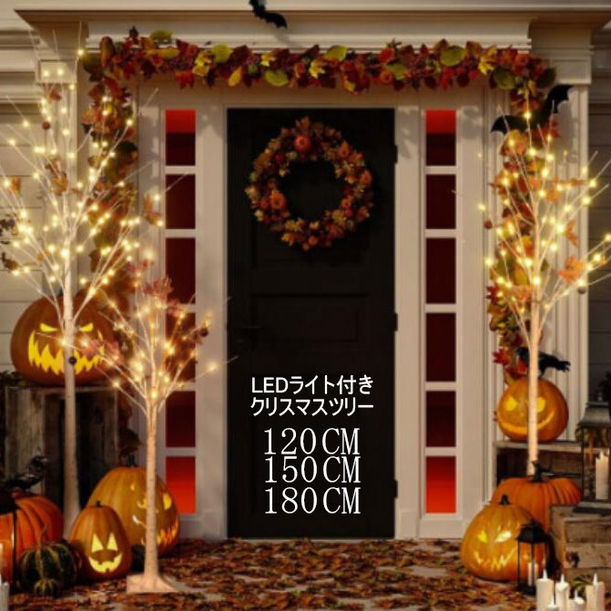 2024新作 クリスマスツリー ブランチツリー 北欧 おしゃれ 120cm 150cm 180cm LEDライト付き 温暖色 白樺 枝ツリー イルミネーション ブランシェ 木 インテリア スリムツリー プラグインモデル USBケーブル クラシックタイプ クリスマス Xmas tree プレゼント 室内 装飾｜Sinessy 店