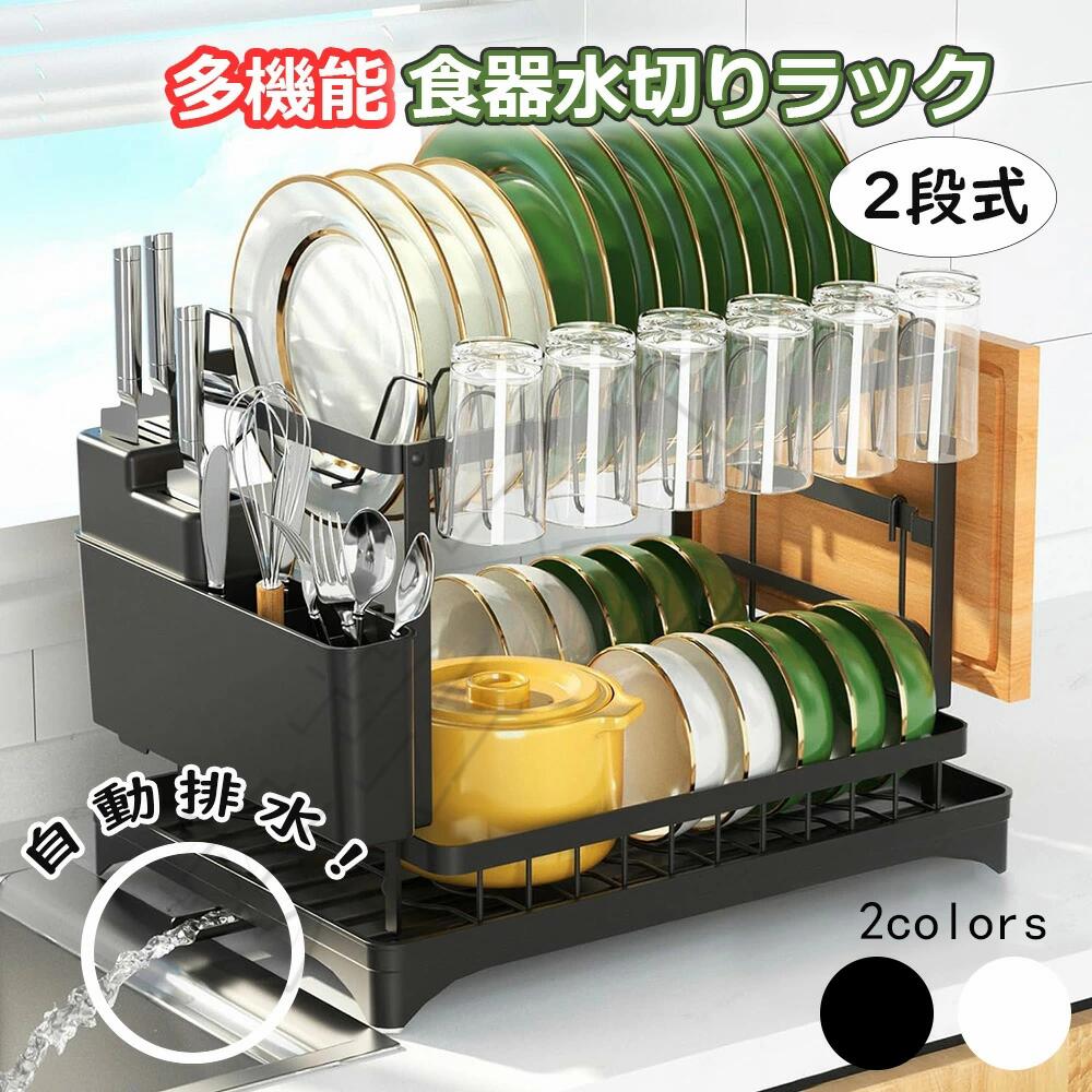多役立つこと 食器水切り仕合わせ 水切りかご 2段式 食器かわき切る仕合わせ シンク上 食器 2段式水切り仕合わせ 精神的な統合飾り気の無い 省あき場所 黒いこと 箸立て 水飲み立て まな板立て まかない方照明ランプ 納める 大静電容量 自動小銃水抜き 錆びない 勝手もと設備 ホルダ 勝手もと納める棚