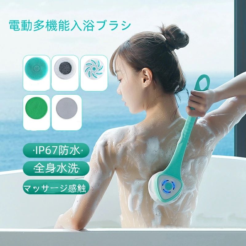 上半身毛はらい 電動2階建てバス毛はらい 身寄り用上半身揉み療治 垢すり 全自動小銃 ロング手持ち部分 明かりシャワー毛はらい 後ろ側 こすれる 電動2階建てバス毛はらい 雨合羽ロング手持ち部分 シャワー毛はらい 申し受ける式お風呂 肌を傷つけない回転させる式お洗い濯ぎ毛はらい