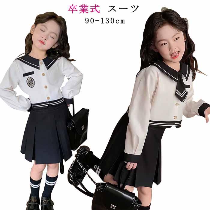 学院 教え子服 卒式 教え子 スコート背広仕かける はいり込む式背広 小わっぱ セーラー服 長袖 編み物スウェーター キッズ 卒式 2点仕かける 上下仕かける フォーマル キッズ・ベビー・マタニティ-スーツ・カジュアルセットアップ-スーツ