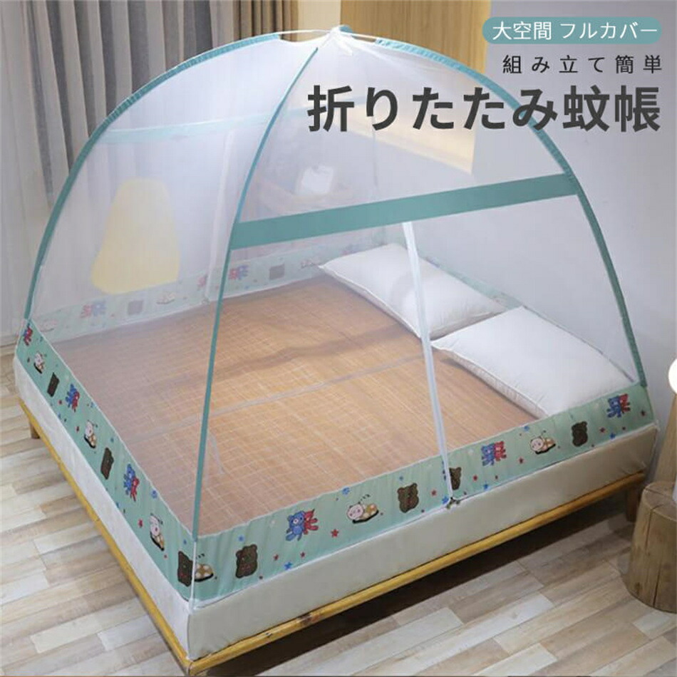 折りたたみ蚊帳 組み立て簡単 収納便利 寮 1.5mベッド 蚊帳 かや 大人用 家庭用 ワンタッチ かんたん 底生地付き 密度が高い モスキートネット 収納便利 持ち運べる ベッド 折りたたみ式 収納便利 かや ベッドテント 除け 蚊よけ プレゼント｜Sinessy 店