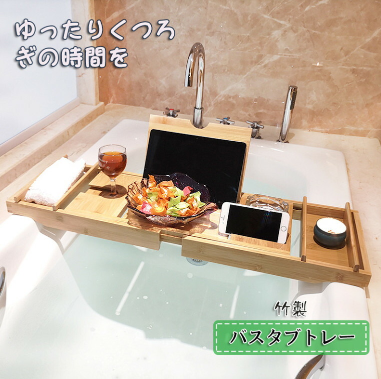 バスタブトレー テーブル 浴室 竹製 ラック 収納 バスタブラック バステーブル お風呂用 バスグッズ 伸縮式｜Sinessy 店 8,507円