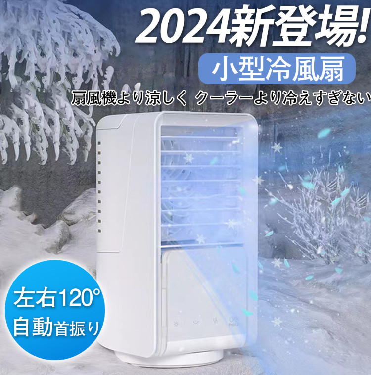 扇風機 小型 冷風機 卓上 おしゃれ 超静音 オフィス usb 扇風機 静音 小型 コードレス 充電式 車 屋外 dc 2024新登場 冷風扇 卓上冷風機 小型 携帯冷風機 強風 コンパクト 省エネ 取っ手付き 3段階風量調整 熱中症対策 夏 ミスと機能
