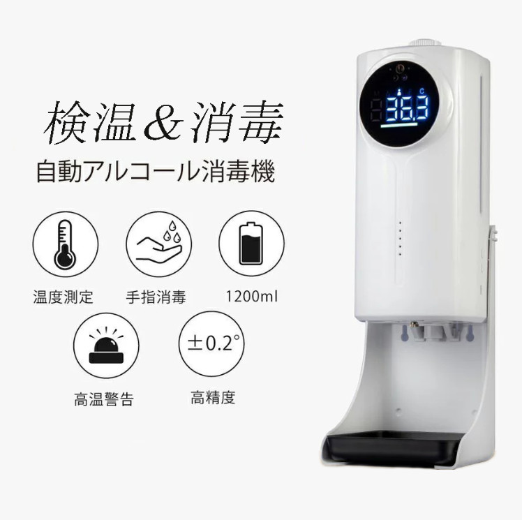 ディスペンサー アルコール 自動 アルコールディスペンサー オートディスペンサー 壁掛け 手指消毒器 検温器 非接触型 非接触 検温 消毒 スタンド 検温機能付き オート 1200ml 消毒液スタンド 検温消毒 一体 自動消毒液噴霧器 センサー式 自動式 消毒器 プレゼント｜Sinessy 店