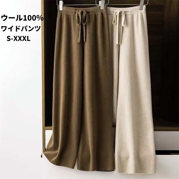 ワイドパンツ レディース ウール ニットパンツ ウール レディース ワイドパンツ ボトムス ガウチョパンツ ズボン 暖かい カジュアルパンツ バギーパンツ ストレート ゆったり 楽ちん ハイウエスト 美脚 体型カバー 着痩せ カジュアル ゆったり 通勤 通学 秋 冬｜Sinessy 店