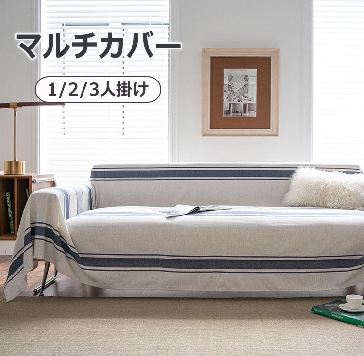 長椅子覆いかぶせる マルチ覆いかぶせる かけるだけ 多役立つこと うつり変わり 肘なし 肘付き添い人 分かりやすい 縞模様柄 着飾る 1人掛け 2人掛け 3人掛け パステル色の 通気性 オール時節 四季通じる 可愛らしい リビングラグカーペット 汚れた状態押しとどめる 犬猫打つ手 洗える