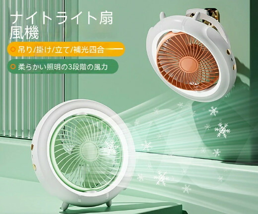 扇風機 小型扇風機 卓上扇風機 充電式 USB扇風機 便利 卓上 ライト付き 熱中症 暑さ対策キャンプ スポーツ観戦 アウトドア オフィス 通勤 通学 ギフト プレゼント 贈り物