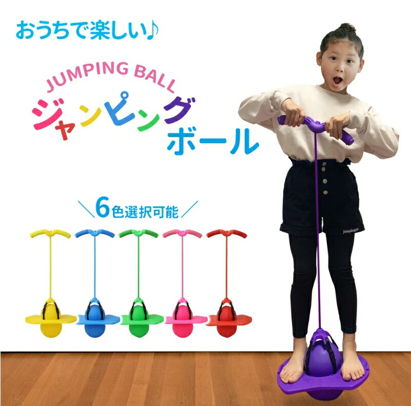 ジャンピングボール ホッピング ジャンプボール ジャンプ 跳ねる ボール バランスボール キッズ 子供 大人 バランス感覚 運動 体感 トレーニング フィットネス ダイエット 家庭用 室内 室外 屋内 屋外｜Sinessy 店 7,737円