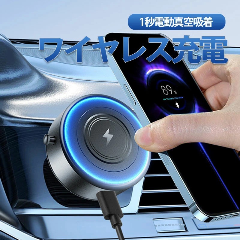 車載ホルダー スマホホルダー 車用 ワイヤレス充電器 電動真空吸着機能 スマホスタンド 車 1秒吸付 真空吸盤 スマホ iPad 全機種対応