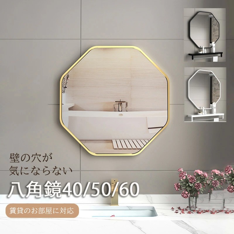 壁掛け ミラー 八角 鏡 壁掛け 玄関 壁掛けミラー ウォールミラー 割れない 玄関 ミラー 壁掛け おしゃれ 八角形 鏡 風水 魔除け 開運 壁掛け 壁掛け鏡 軽量 ゴールド ホワイト 八角ミラー アルミ合金フレーム
