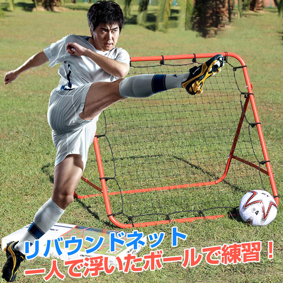 リフティングネットサッカー リバウンダークレイジーキャッチ リバウンドネットサッカーボールでトラップやパス練習！室内屋外兼用リバウンダー サッカートレーニング プレゼント