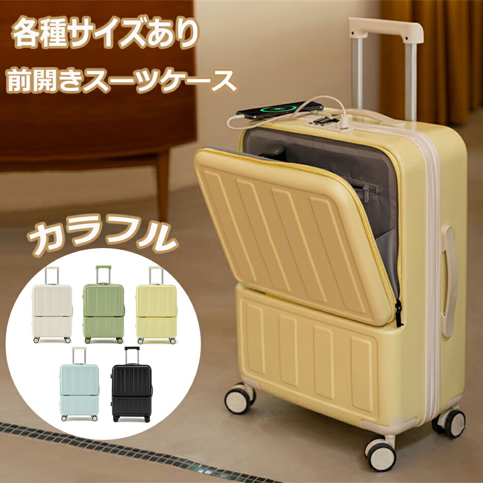 前食い違い 旅行バッグ  USB界面付き添い人 持ちはこび入れもの 機内持ち込み キャリーバッグ 軽さ心積もり 大静電容量 耐衝撃 静音 大静電容量 多納める衣嚢 遠足 外国で旅する 夏休み 泊まる 出張 2泊 3泊 S/M/L/XL大きさ