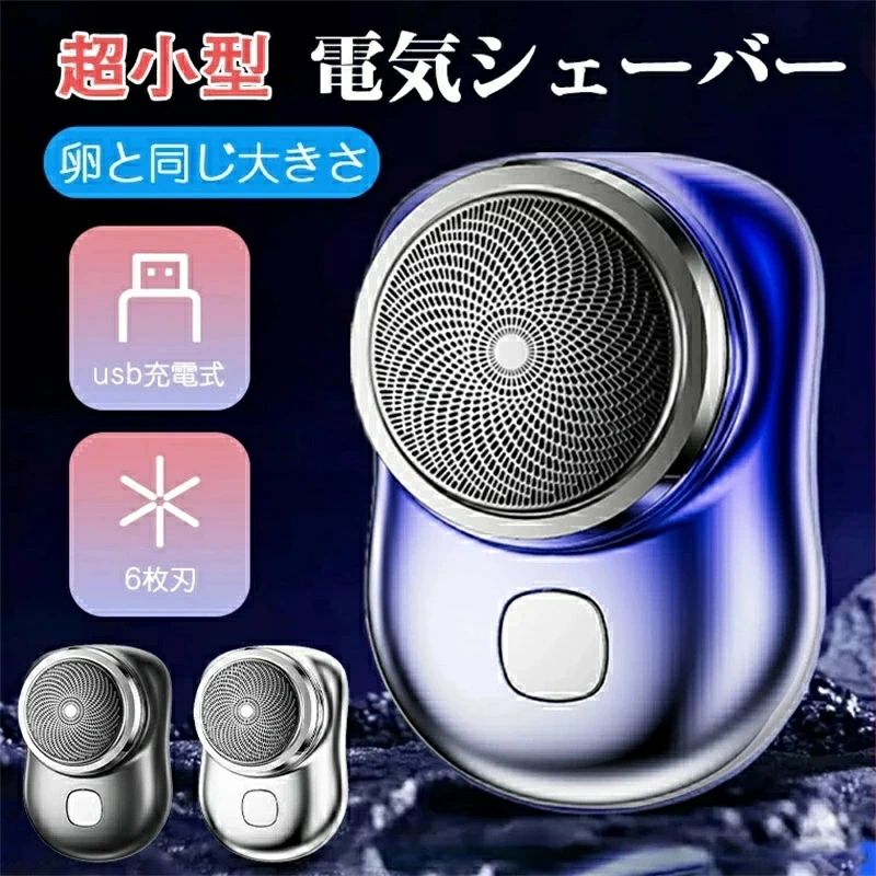 メンズシェーバー 回転式 深剃り シェーバー 男性 電気シェーバー ミニ 小型 メンズシェーバー 男性用 メンズ