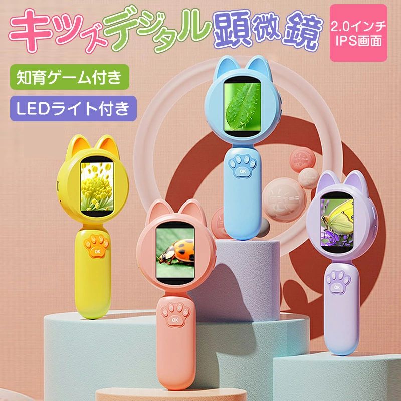 子供用 デジタル顕微鏡 ハンディ 手持ち顕微鏡 LEDライト付き マイクロスコープ 電子顕微鏡 こどもスコープ 8,582円