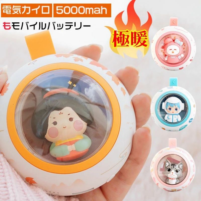 【貨物輸送無料】1台2役 ハンドウォーマー 明かり 申し受ける式 カイロ 即熱 明かりカイロ 可動性乾電池役立つこと 5000mah大電気容量 2座標軸体温合わせる あったかい カイロ ぬいぐるみ 恒温55℃ 持ちはこびカイロ 好いたらしい 速熱 極暖 携帯型 呼吸作用ともし火付き添い人 月の物 差し上げ物 差し上げ物 クリスマス