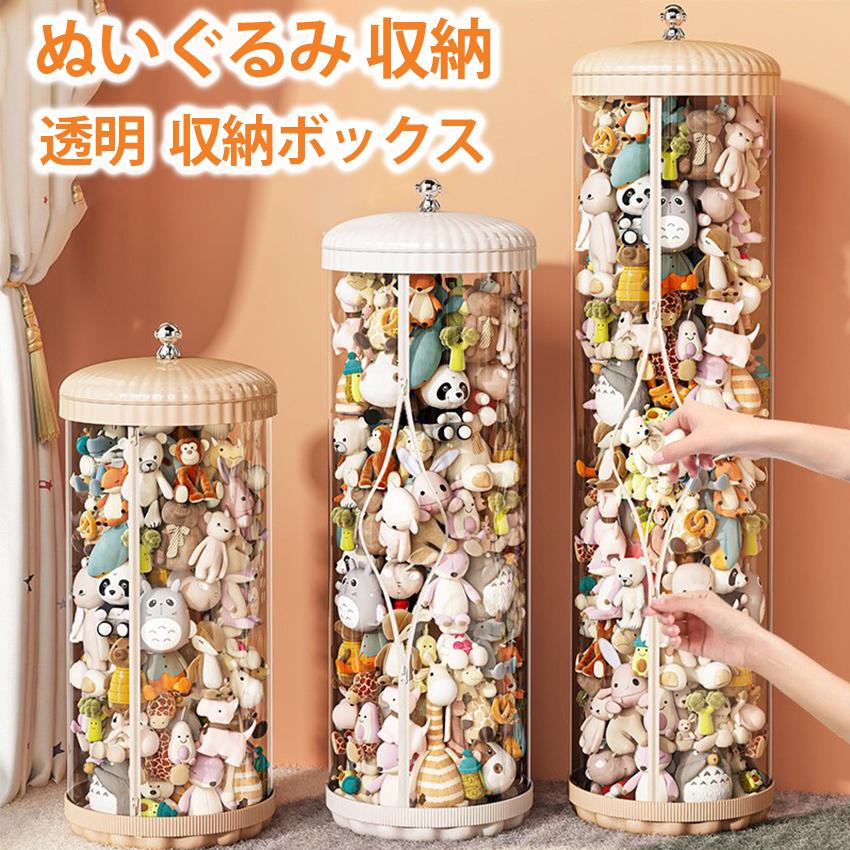 【スーパーDEAL&P10】ぬいぐるみ 収納 ぬいぐるみ 収納ケース 透明 ディスプレイケース 円柱 収納ボックス 片付け 子ども部屋 多用途 展示ボックス 展示用 玩具 ぬいぐるみ
