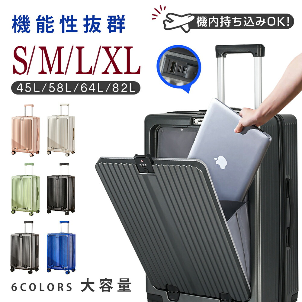 スーツケース キャリーケース キャリーバッグ 機内持ち込み Sサイズ Mサイズ L 20インチ 24インチ 小型 中型 大型 軽量 静音 大容量 1-15日用 泊まる 頑丈 USBポート ファスナー 海外 国内 旅行 出張 敬老の日 ギフト プレゼント