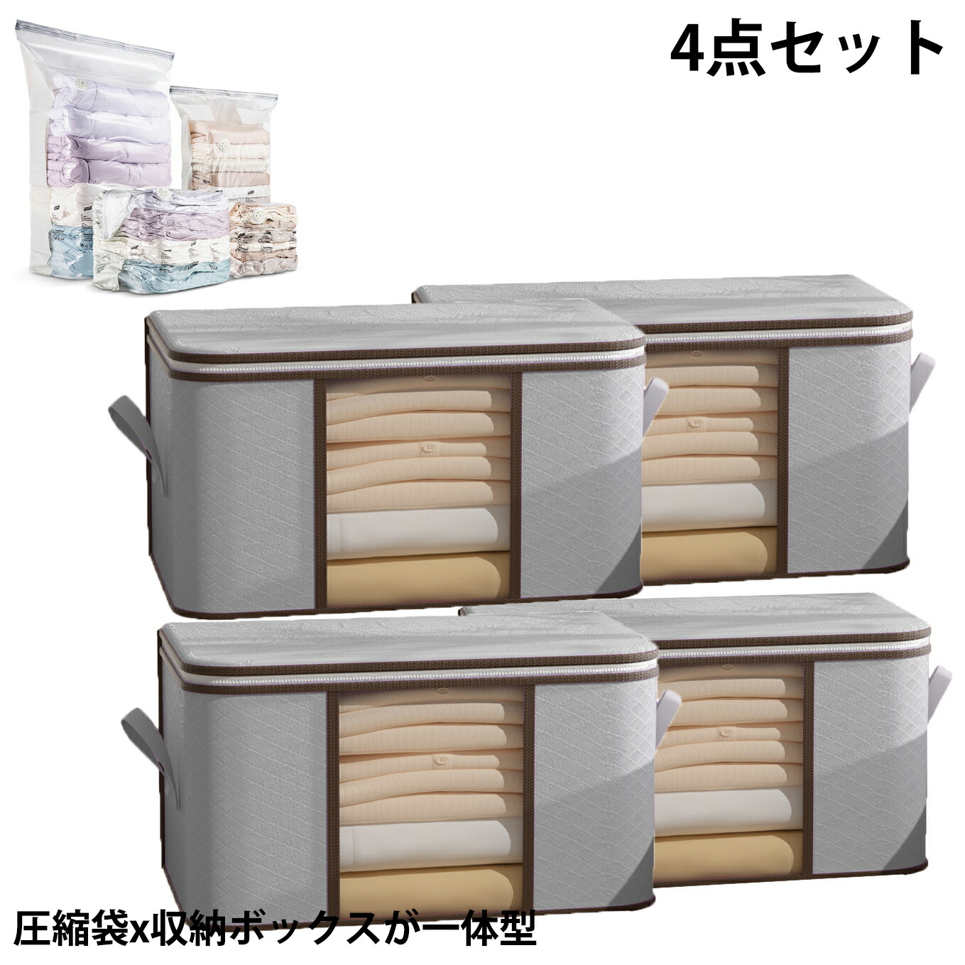 【4点 セット】ミアム 圧縮袋 大容量 収納ボックス 防ダニ 衣類圧縮袋 布団圧縮袋 ふとん 布団 圧縮 収納袋 ぬいぐるみ 服 収納一体型 収納ケース 圧縮ボックス スピードキューブDX コンプリートセット