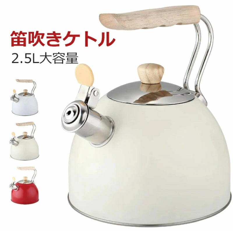 湯沸かし 笛吹き湯沸かし 湯沸かし 2.5L 大電気容量 かっこ良い 温水器 ポット 直火 北欧 木製手持ち部分 大電気容量 広口 珈琲 ティーポット IH相応う ステンレス鋼 勝手もと 湯沸かし 呼ぶ子湯沸かし ステンレス鋼 湯沸かし 勝手もと雑貨 勝手もと物の具 IH相応う 煮炊き物の具 やって行く 生活様式 切り詰める やかん・ケトル-キッチン用品・食器・調理器具