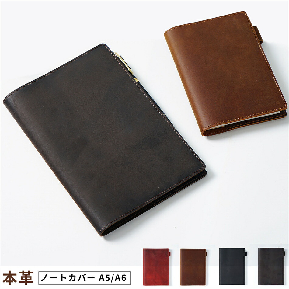 送料無料 高機能 本革 手帳A5/ A6ほぼ日手帳 大学ノート メモ帳手帳カバー ペン ホルダー しおり付き カード入れ ブランド おしゃれ ギフト プレゼント 祝い 誕生日 革婚式 還暦祝い