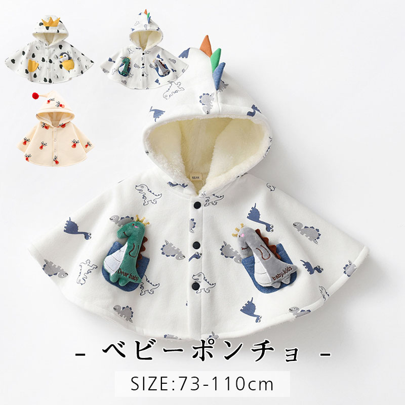 ベビーポンチョ ベビー服 子供 ポンチョ マント フード付き もこもこ 柔らか かわいい ボタン付き キッズ ケープ 女の子 男の子 ベビーマント 防寒 保温 お出かけ アウター お祝い マント コート ベージュ ギフト 通園 百日祝い 誕生日