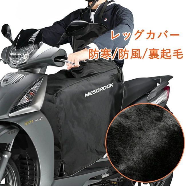 ク ッ 前掛け ひざ掛け 膝掛け 防寒 防風 風除け 暖かい ウォーム 裏起毛 足元防寒 撥水 ク防寒具 取り付け簡単 冷えとり 冷え取り ふくらはぎ 足首 秋 冬用 お出掛け 宅配員 9,153円