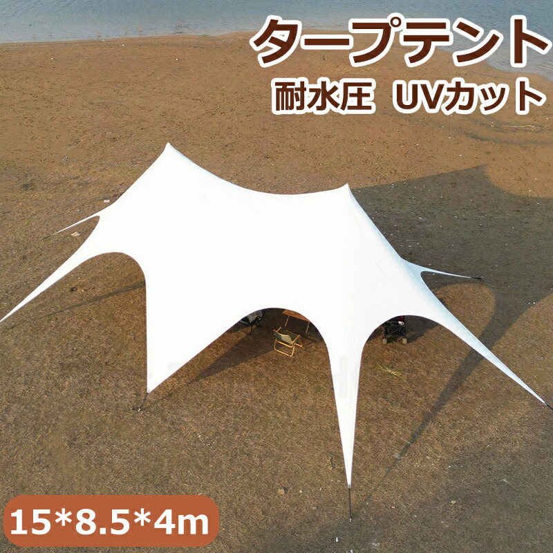 15m 簡単 大型 軽量 日よけ 日除け UV 防水 おしゃれ ジャー 用 運動会 用品 登山 簡易 送料無料