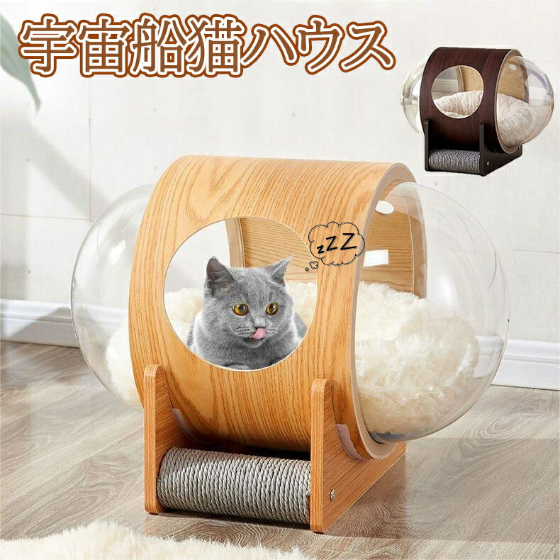 恒星船猫 用 木製 学生寄宿舎型 型 付き添い人 爪とぎ付き添い人 猫 猫用 脚付き添い人 恒星船 猫用 お取りつくろう飾り気の無い 冬 澄み切った