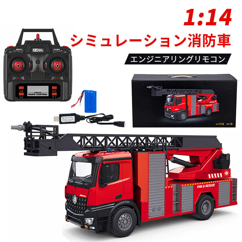モコン都市消防車 1:14モコン消防車 救急車 カー 働く車 RCカー 車おもちゃ 電動 消防車 子供 お歳暮 工事車両 誕生日 プゼント 男の子 かっこいい 緊急車両