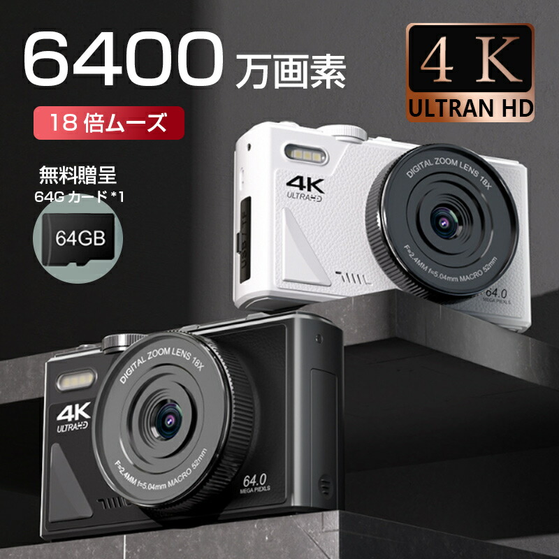 6400万画素 18 3.0インチ 180°回転 4K 動画撮影 AF機能 手補正 携帯便利 ビデオ 三脚 対応 USB-C充電 初心者 誕生日 白い 黒い 母の日 プゼント