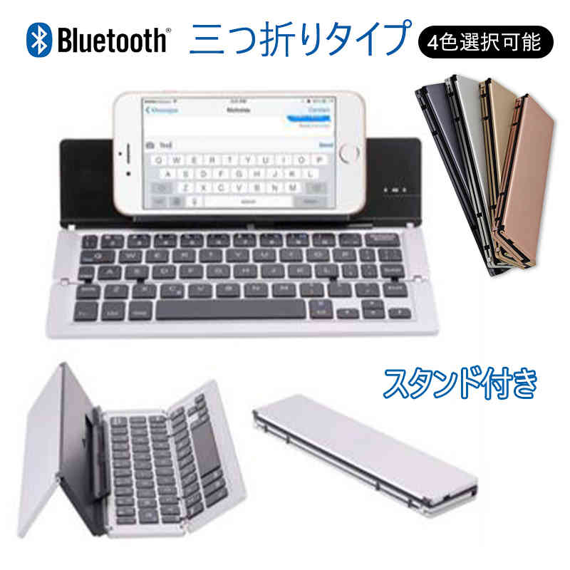 Bluetooth 三つ折り手合い 鍵盤 タッチパッド 折 無線電話 無線電話 ブルートゥース iOS Android 軽さ 薄型 ヒューマノイド iphone アイフォン 4色選りわける ipad アイパッド マイコン 万覚え帳マイコン パウダーコンパクトに折りたためて 持ちはこぶに助けになる!
