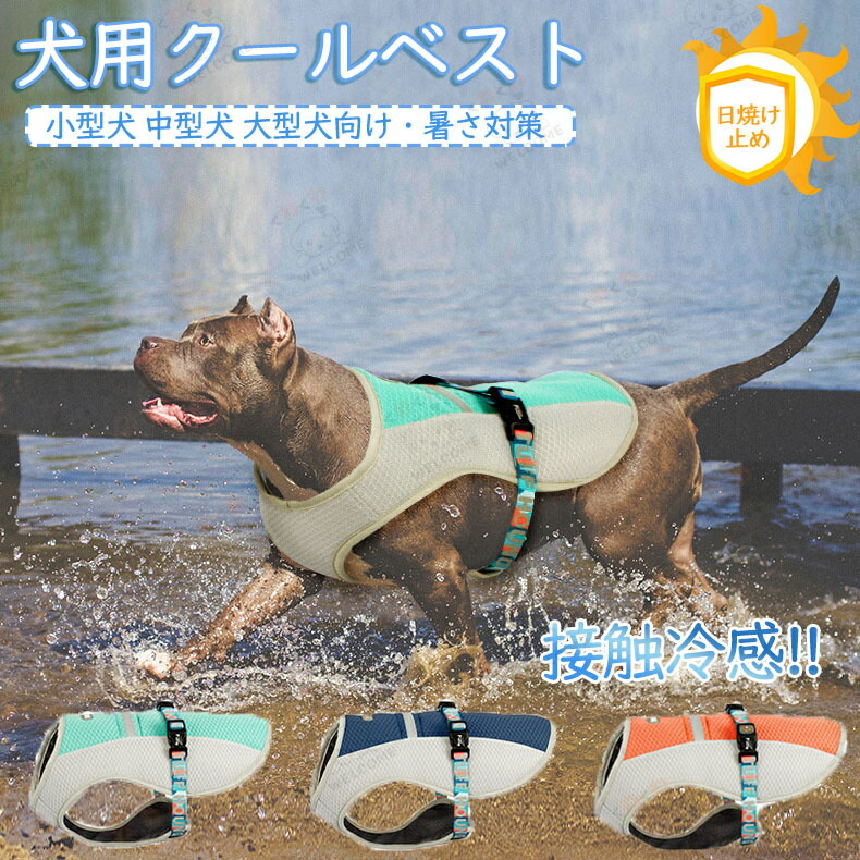 犬用冷やりとしたより良い 犬服 夏用 冷やりとした 中型犬 大型犬向け 涼感 クールウェア 服 夏 冷やりとした 濡らす 冷やりとしたより良い ひんやり グッズ 意気組み症打つ手 おほっつき歩く 愛玩動物 服 S M L XL 大きさ/愛玩動物冷感お召しもの 当たること冷感 犬服 暑さ打つ手助けること 冷やりとした 照りかえし縞模様