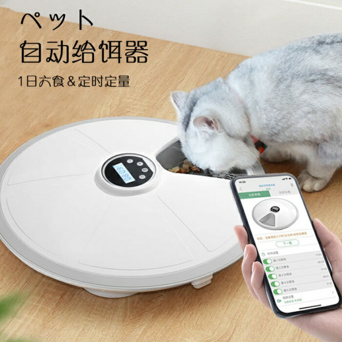 ペット自動給餌器 自動給餌器 ペット自動給餌機 自動餌やり機 餌やり器 給餌機 餌やり 取り外し可能 フードボウル 大 中 小型犬用 給餌器 猫犬兼用 ペット用 犬猫用 可愛い お対策 ペットグッズ 餌 えさ エサ ペット 音声 自動給餌機 見守り スマホ遠隔|Sinessy 店