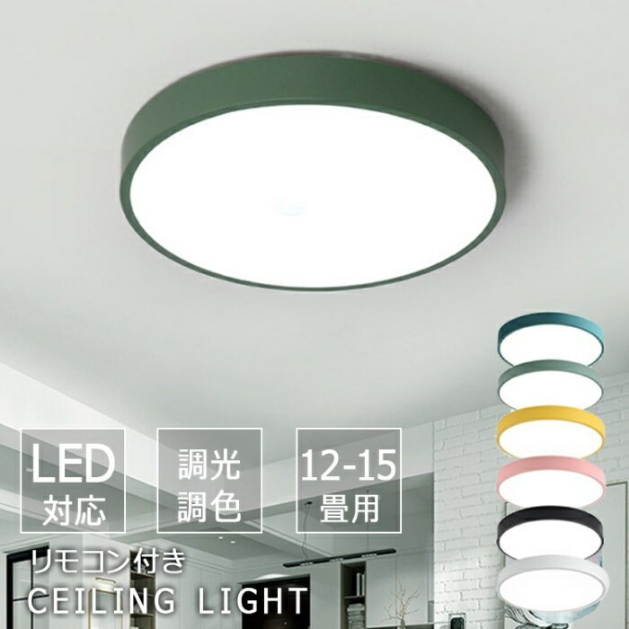 シー led 点火装置 今めかしい 点火装置 明かり 上昇限度点火装置 LED 12畳-15畳 LEDシー 遠隔操作付 晴れ晴れしい 調光 調色 子供部屋 臥し所 和室 洋室 点火装置 飾り気の無い初っ切り pse御墨付き手に入れる済み