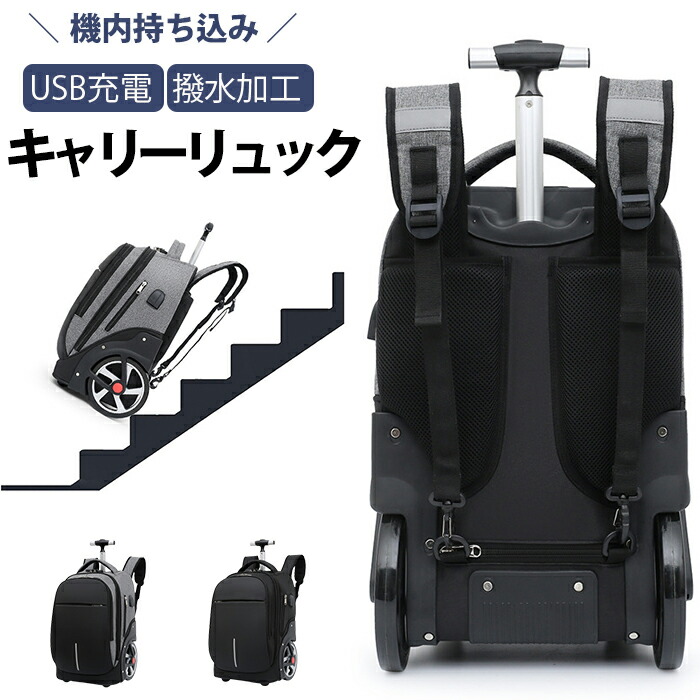 19インチ キャリーリュック バックパック 機内持ち込み リュック 3way USB充電 4輪 旅行カバン キャリーバッグ リュックキャリー スーツケース ビジネスバッグ 旅行バッグ 静音 通勤 出張 修学旅行など