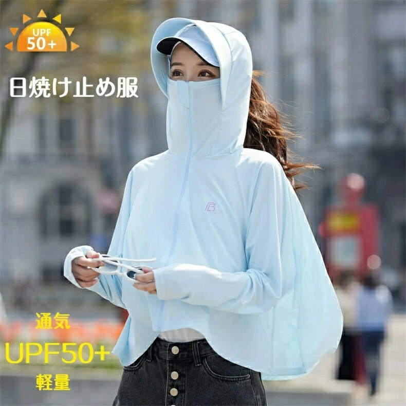 日焼け止め服 レディース UVカット パーカー ウインドブレーカー 長袖 レディース 冷感 UVカーディガン 自転車用 紫外線対策