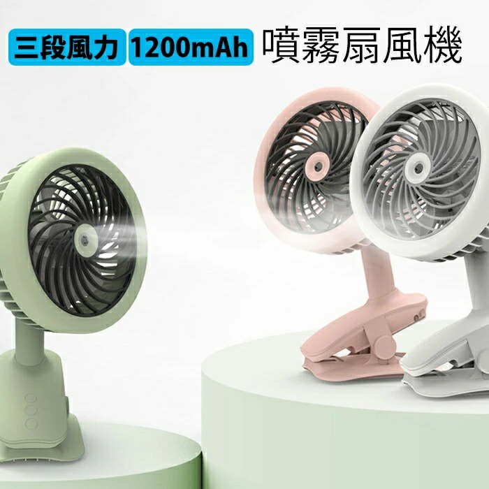 ミストファン 噴霧加湿ファン 小型扇風機 ミストファン ミスト扇風機 ハンディファン 扇風機 ハンディ 涼しい 卓上扇風機 usb充電式 ポータブルファン 静音 オフィス 卓上 クリップ おしゃれ 可愛い 夏 寝室 小型 暑さ対策