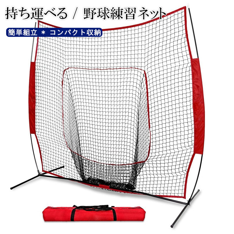 野球練習ネット バッティングネット ピッチングネット 打撃 投球 ボール受けネット バッティングティー付 収納用バッグ付 折り畳み式 組立簡単 15,818円